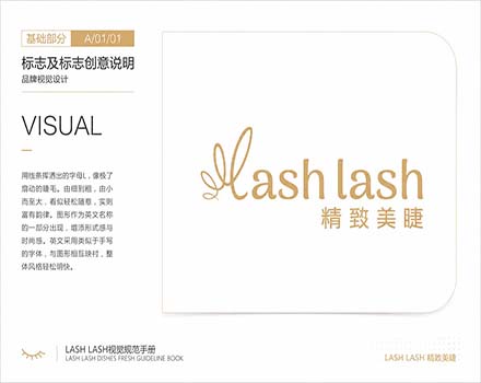 LASH LASH VI设计